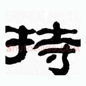 持
