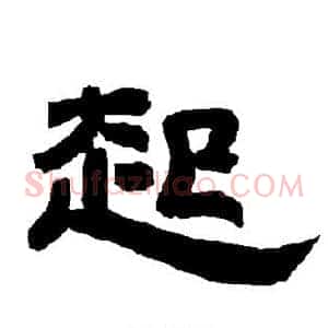 起