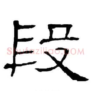 段