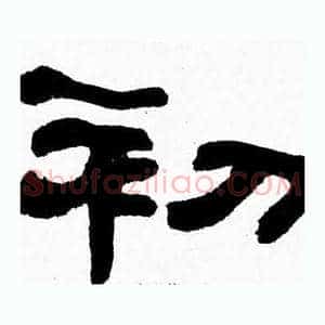 初