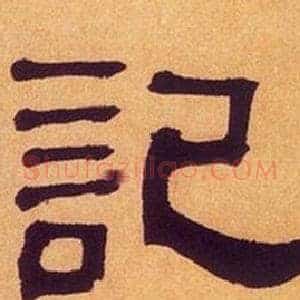 記