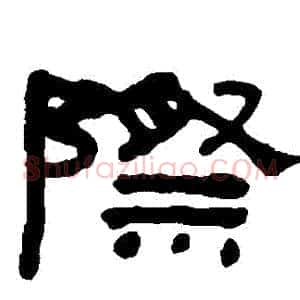 際