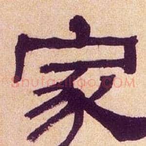 家