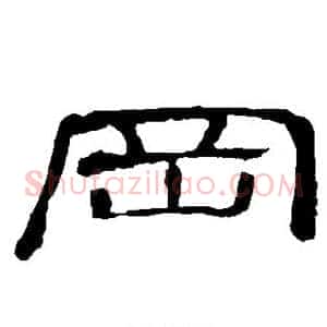 冈