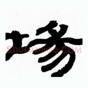 場