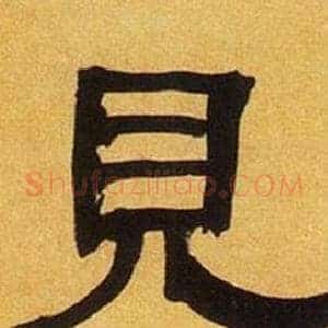 见