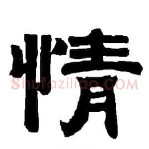 情