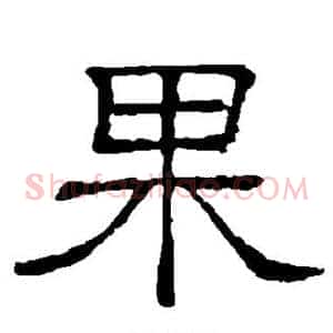 果