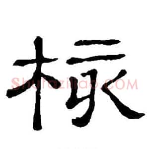 核