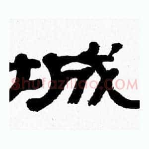 城