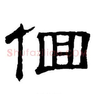 回