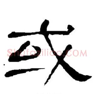 或