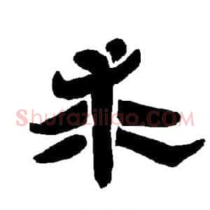 求