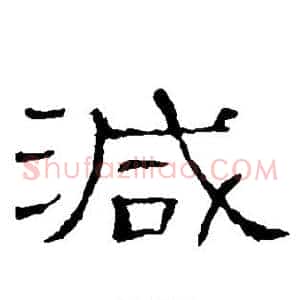 减
