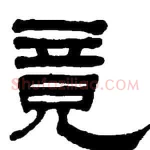竟