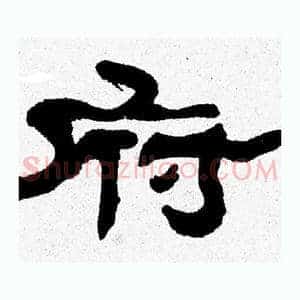 府