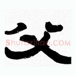 父
