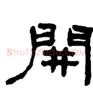 開
