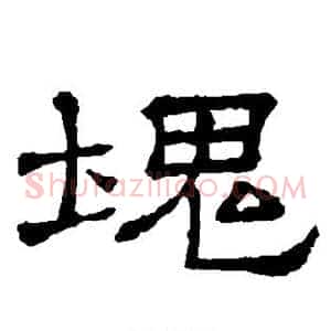块