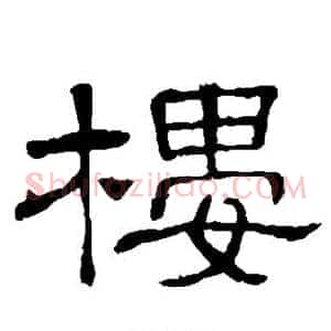 楼