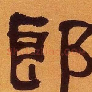 郎