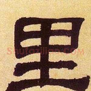 里