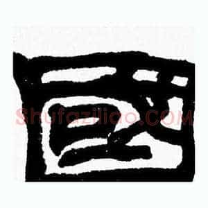 國
