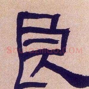 良