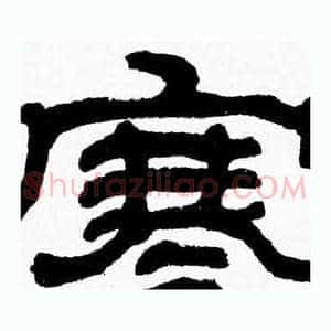 寒