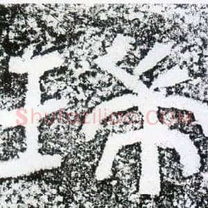 瑞