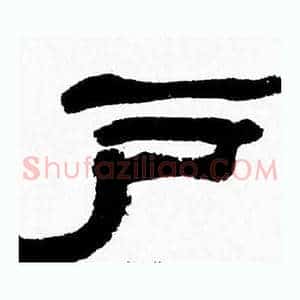 户