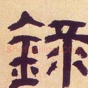 録