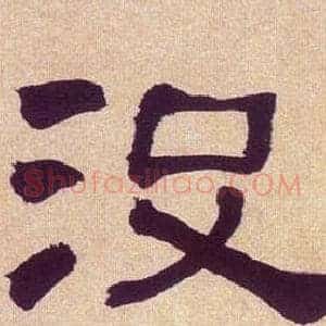 没