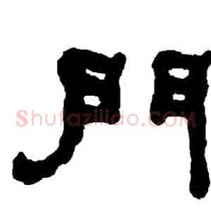 門