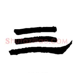 三
