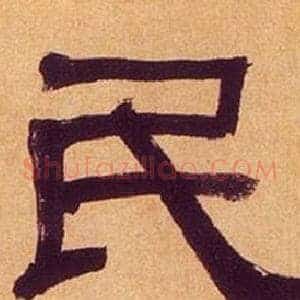 民