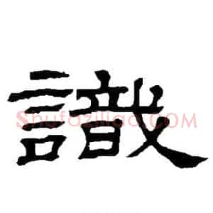 识