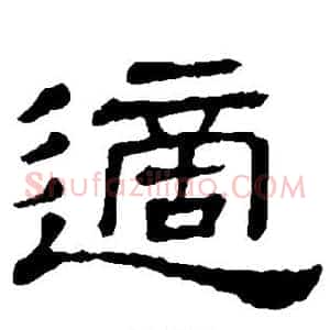适