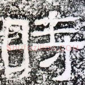 時