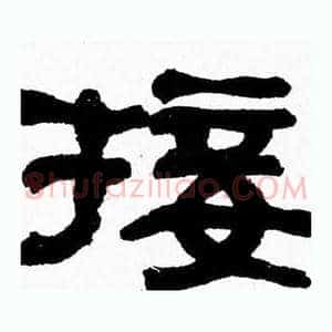 接