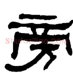 旁