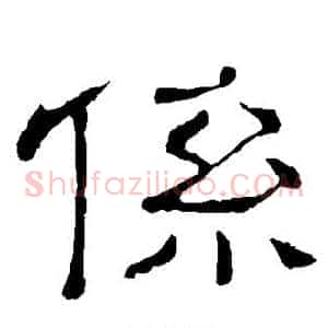 系