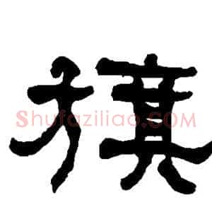 旗