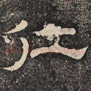 仁