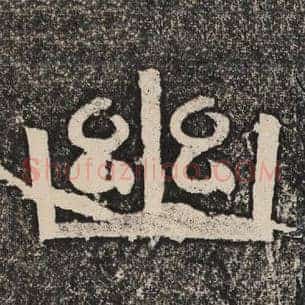 幽