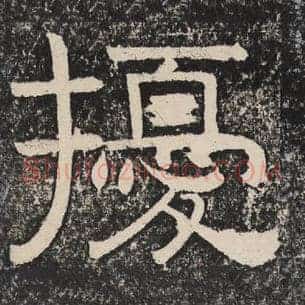 扰