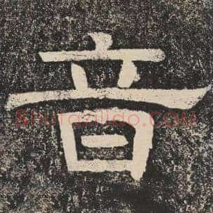 音