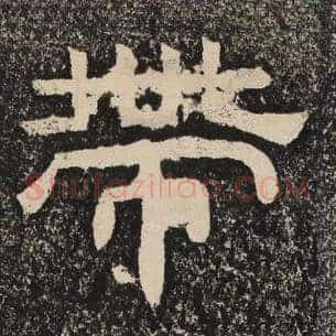 带