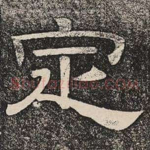 定
