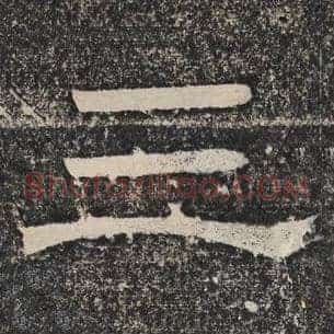 三